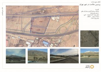 مطالعه و امکان سنجی احداث پردیس سلامت در شهر تهران